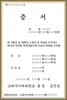 학위증 양식 예시