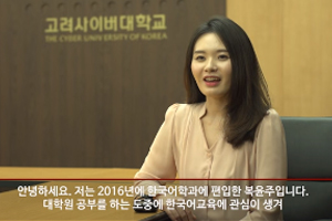 한국어교육 전공 특성화 이미지2