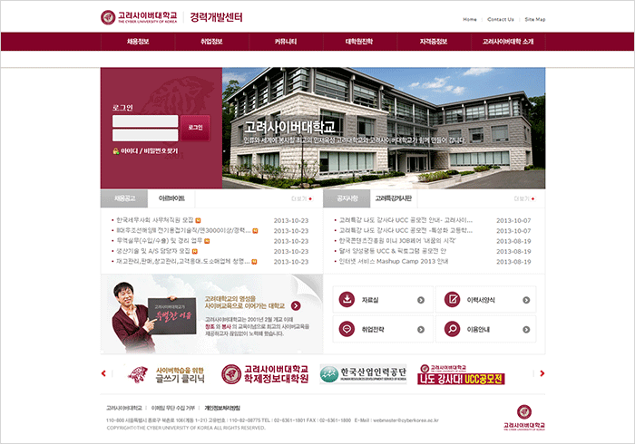 경력개발센터 홈페이지
