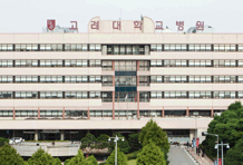 고려대학교의료원(안암병원, 구로병원, 안산병원)