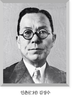 인촌(仁村) 김성수