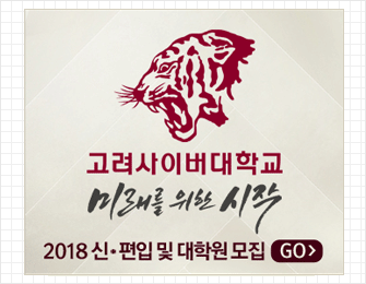 고려사이버대학교 위젯