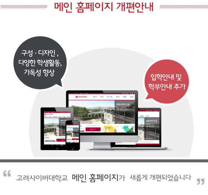 메인홈페이지 개편안내