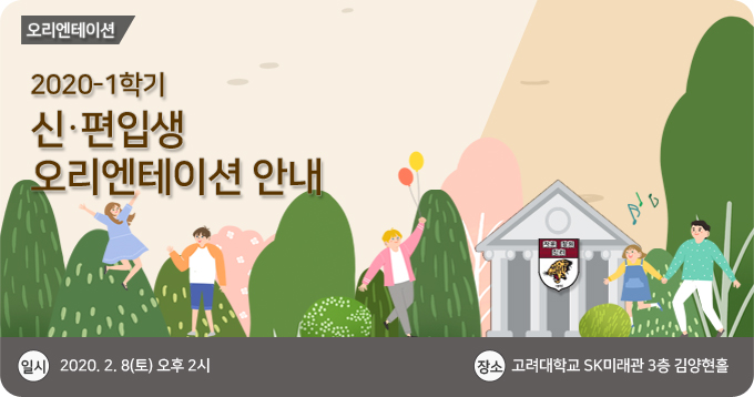 오리엔테이션 안내