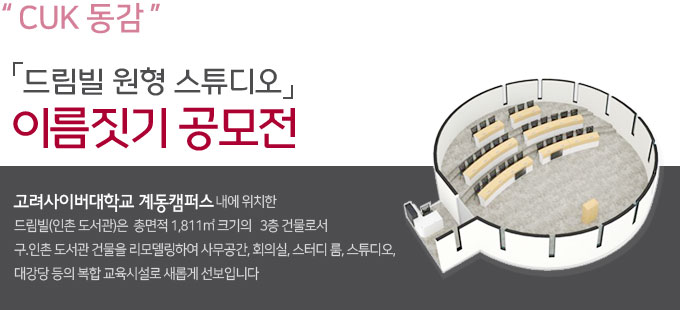 드림빌 원형스튜디오 이름짓기 공모전