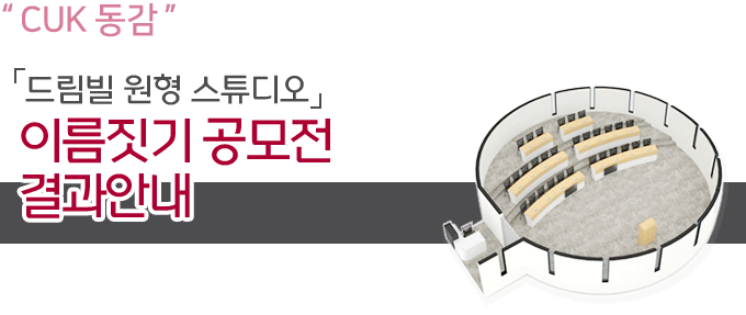 CUK 동감 사진공모전