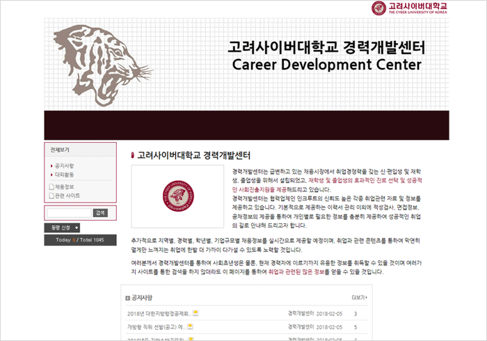 경력개발센터 홈페이지